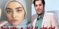 فیلم| ماجرای اتهام تجاوز سیاوش اسعدی به ریحانه پارسا!