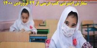شرایط سفارش اینترنتی کتب درسی از 22 فروردین 1400+جدول