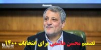 تصمیم محسن هاشمی برای انتخابات 1400