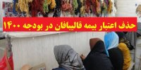 تغییرات جدید در پرداخت بیمه قالیبافان در سال 1400