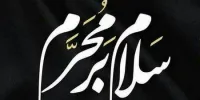 ماه محرم در سال 1400 دقیقا چه روزی است؟