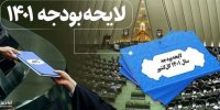 بودجه 1401 روی میز مجلس