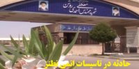 جزئیات وقوع حادثه‌ در تاسیسات اتمی نطنز در 22 فروردین 1400