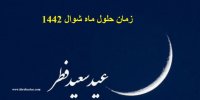 عید فطر 1400 در ایران دقیقا چه روزی است؟