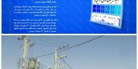 بهره برداری از پروژه های برق رسانی روستایی در ششمین هفته پویش هرهفته الف ب ایران در اصفهان
