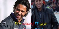 مصاحبه مجیدی و گلمحمدی پیش از دربی 1400