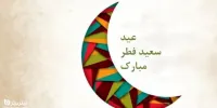 کلیپ ویژه تبریک عید فطر 1400