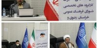 نشست شناسایی مسائل فرهنگی اجتماعی شهر مشهد برگزار شد