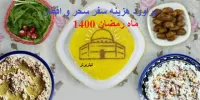 برآورد هزینه سفره سحر و افطار ماه رمضان 1400