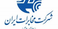مخابرات منطقه اصفهان حائز رتبه نخست معاونت راهبرد و توسعه و کسب و کار