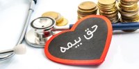 میزان حق بیمه مشاغل آزاد در سال 1400+سند