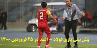 پیش بینی بازی فولاد - السد در 25 فروردین 1400
