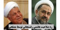 فیلم| ماجرای رد صلاحیت هاشمی رفسنجانی از زبان مصلحی وزیر اطلاعات سابق