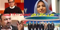 مجری مناظره های انتخابات 1400 کیست؟