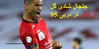 جزییات شادی گل جنجال برانگیر عیسی آل کثیر در دربی+ شکایت استقلال