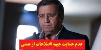 جزییات عدم حمایت جبهه اصلاحات از همتی