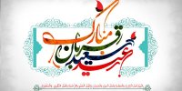 عید قربان 1400دقیقا چه روزی است؟