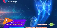 چهارمین شماره فصلنامه «تحول دیجیتال» در سایت ملت‌تک منتشر شد