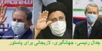 جدال انتخاباتی بین 3 چهره سیاسی برای صندلی پاستور