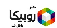جزئیات ابطال مجوز روبیکا به دلیل اکانت جعلی