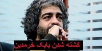جزییات قتل فجیع بابک خرمدین کارگردان سینما در شهرک اکباتان تهران+اعترافات قاتل