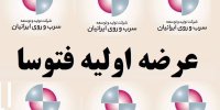 عرضه اولیه فتوسا بخریم یا نه؟