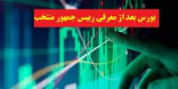 پیش‌بینی روند بورس بعد از اعلام نتیجه انتخابات 1400