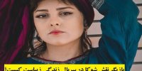 بازیگر نقش شوکا در سریال زندگی زیباست کیست؟