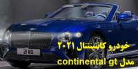 آشنایی با خودرو کانتیننتال continental gt مدل 2021