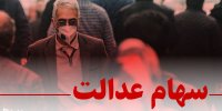 زمان ثبت نام مجدد جاماندگان سهام عدالت در سال 1400