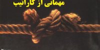 آشنایی با فیلم مهمانی از کارائیب+اسامی بازیگران