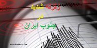 فیلم| گزارش کامل از وقوع زلزله 5.9 درصدی بندر گناوه+تصاویر