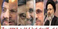 اسامی کاندیدای اصول گرایان در انتخابات ۱۴۰۰
