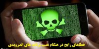 40 خطای رایج در هنگام نصب برنامه های اندرویدی