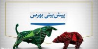 پیش بینی بورس در شهریور 1400