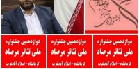 تئاتر مرصاد تئاتر پایان منافقین است