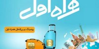 سرویس رومینگ بین الملل همراه اول چیست؟