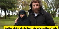ماجرای شکایت مادر علی انصاریان از پزشک معالجش