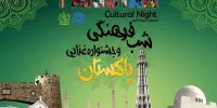 مراسم شب فرهنگی و جشنواره غذایی پاکستان ۲۰۲۱