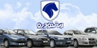 نتایج قرعه کشی ایران خودرو امروز 30 آبان 1400+ اسامی برندگان و لینک