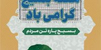 پیام مدیرعامل شرکت فولاد خوزستان به مناسبت هفته بسیج