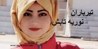 ماجرای تیرباران نوریه تابش توسط همسرش