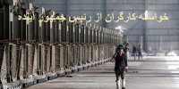 خواسته مهم کارگران از دولت سیزدهم چیست؟