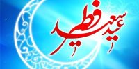 عید فطر 1401 دقیقا چه روزیه؟