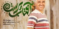 آشنایی با نمایش خانگی آفتاب پرست + اسامی بازیگران