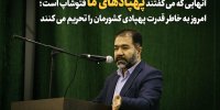 آنهایی که می گفتند پهپادهای ما فتوشاپ است؛ امروز به خاطر قدرت پهپادی کشورمان را تحریم می کنند