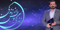 زمان پخش برنامه زندگی پس از زندگی3