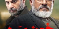 معرفی سریال خون سرد + تیزر