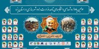 اولین یادواره شهدای دستگاههای تابعه وزارت راه و شهرسازی در استان یزد