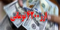 عملکرد دولت سیزدهم در حذف ارز ۴۲۰۰ تومانی